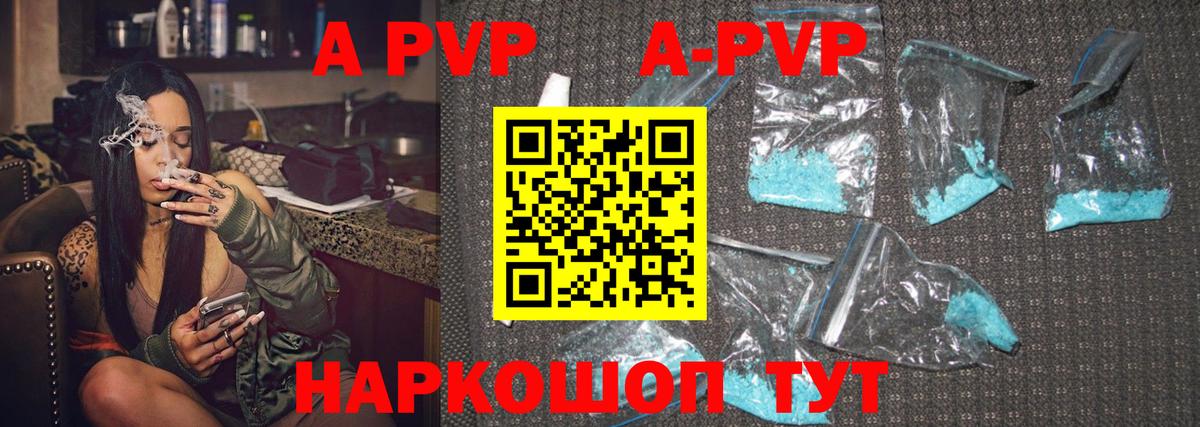 A-PVP Crystall Елабуга