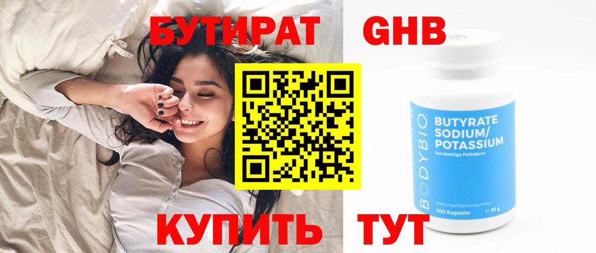 Бутират GHB Елабуга