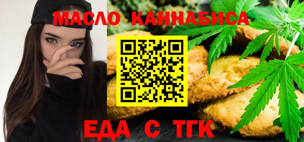 Елабуга  Печенье с ТГК конопля  Вход с VPN 