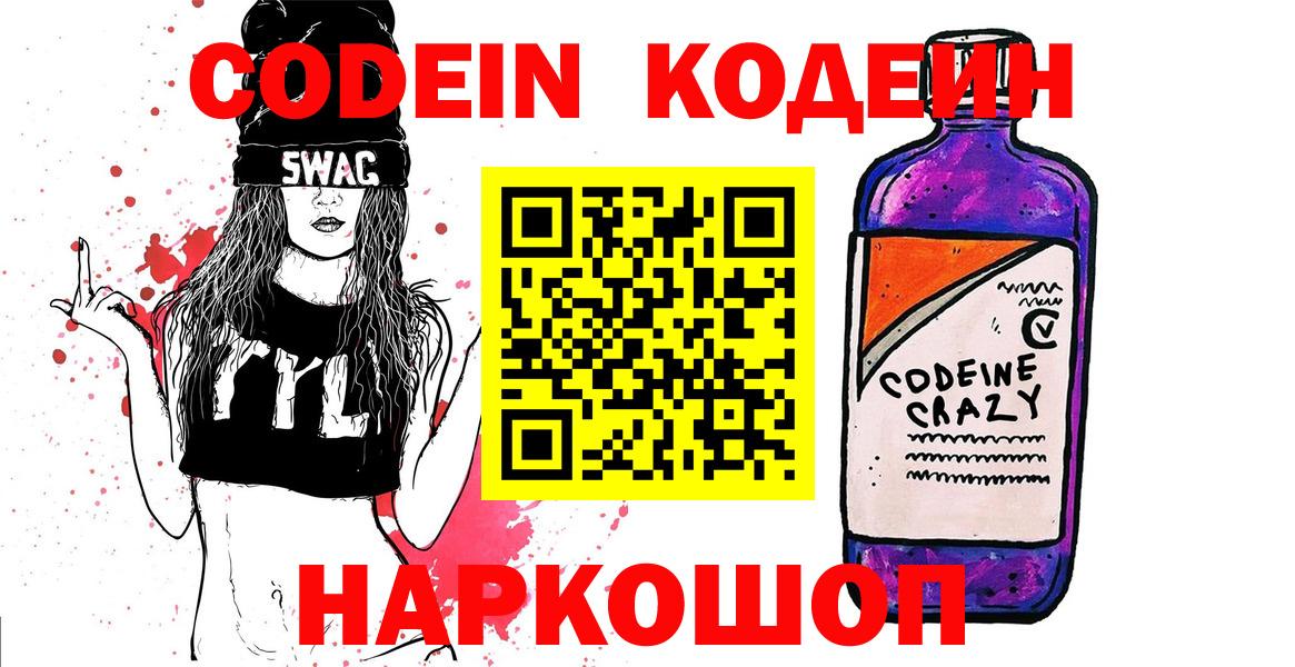 Елабуга  Кодеиновый сироп Lean Purple Drank  Вход с VPN 