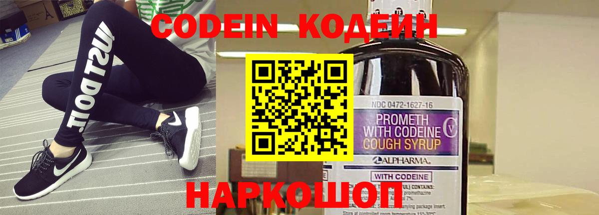 Кодеиновый сироп Lean напиток Lean (лин) Елабуга