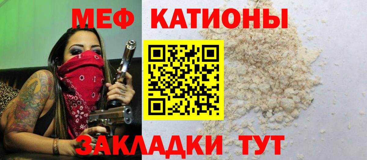 МЕФ кристаллы  Мефедрон мяу мяу  Вход с VPN  МЯУ-МЯУ  Елабуга 